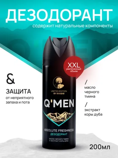 Дезодорант парфюмированный мужской спрей Q'MEN Абсолютная свежесть 200 мл