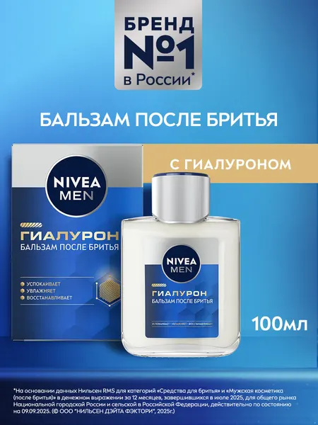 Бальзам после бритья NIVEA MEN "гиалурон", 100 мл.