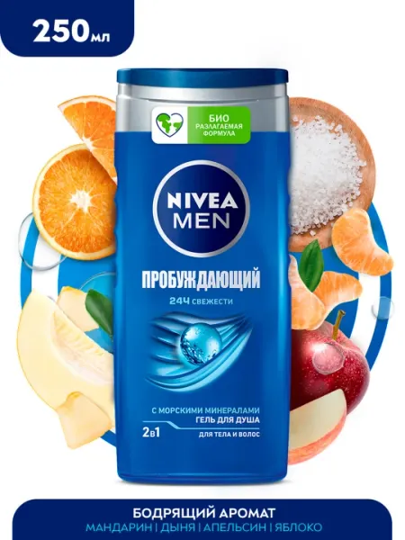 Гель для душа NIVEA MEN, бодрящий, с морскими минералами, 250 мл