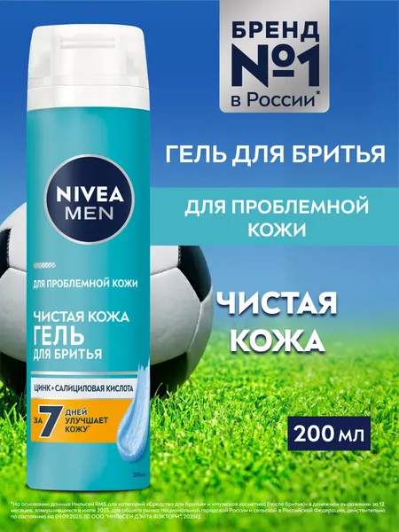Гель для бритья NIVEA MEN "Чистая Кожа" для проблемной кожи с цинком и салициловой кислотой, 200 мл.