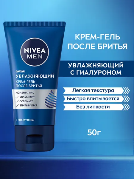 Увлажняющий крем-гель после бритья NIVEA MEN с гиалуроном, 50 гр.