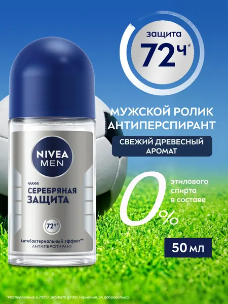 Дезодорант-антиперспирант мужской шариковый NIVEA MEN "Серебряная защита" антибактериальный с ионами серебра, 50 мл.