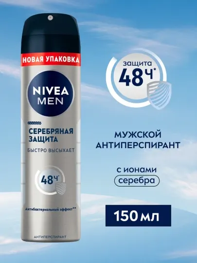 Дезодорантный спрей NIVEA MEN Silver Protect для мужчин 150 мл