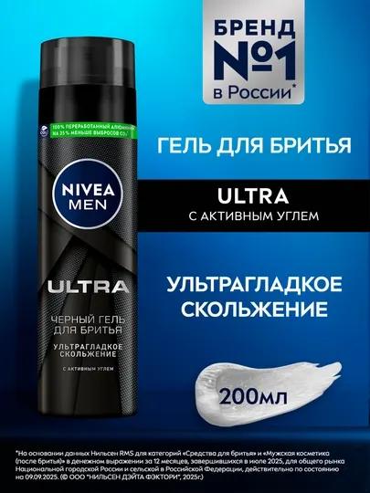 Гель для бритья NIVEA MEN Ultra, с активным углем, 200 мл