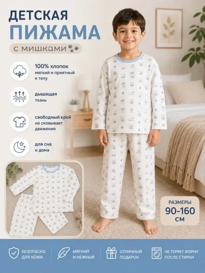 Детская пижама с мишками для мальчика, мягкая хлопковая пижама