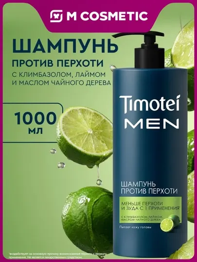 Шампунь TIMOTEI MEN против перхоти 1000мл