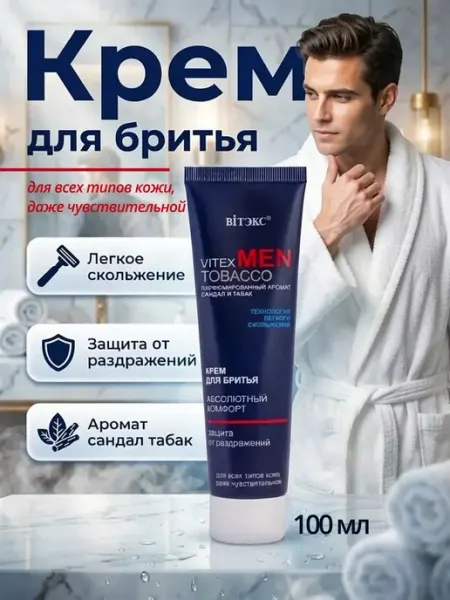 Витэкс Крем для бритья MEN TOBACCO