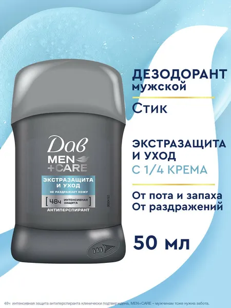 Дав Men+Care антиперспирант-дезодорант карандаш Экстразащита и уход 50 мл
