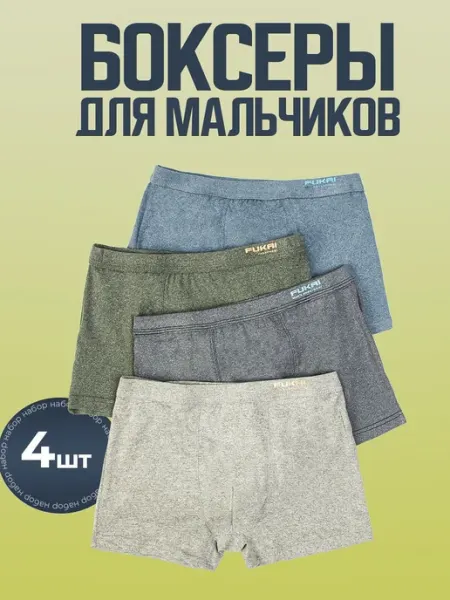 Mini Mens Трусы боксеры подростковые набор 4 шт