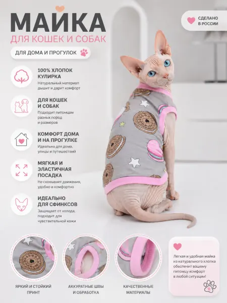 MEOWme Одежда для животных, футболка
