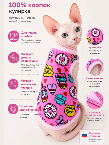 MEOWme Одежда для кошек, сфинкс