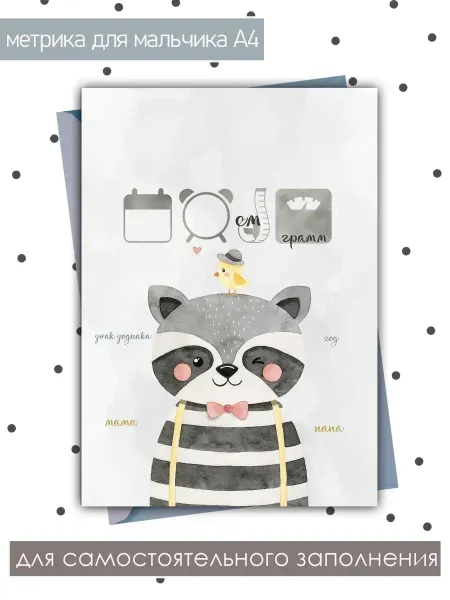 Сладкая Совушка Постер, детская метрика для новорожденных мальчиков