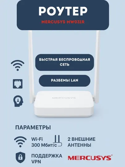Wi-Fi роутер Mercusys N300 MW301R