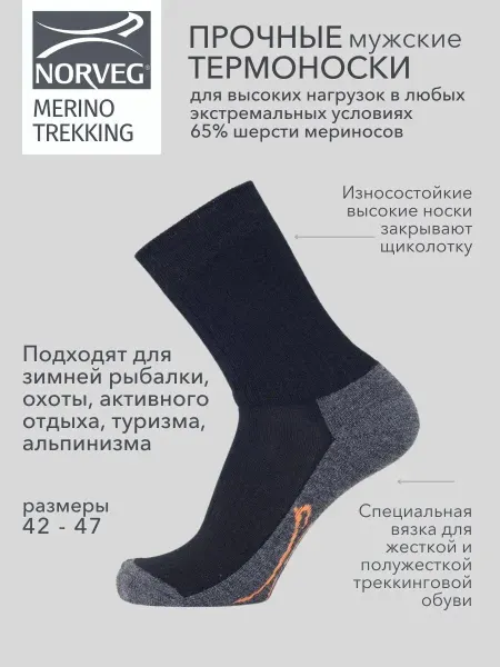 Norveg Термоноски Merino Trekking