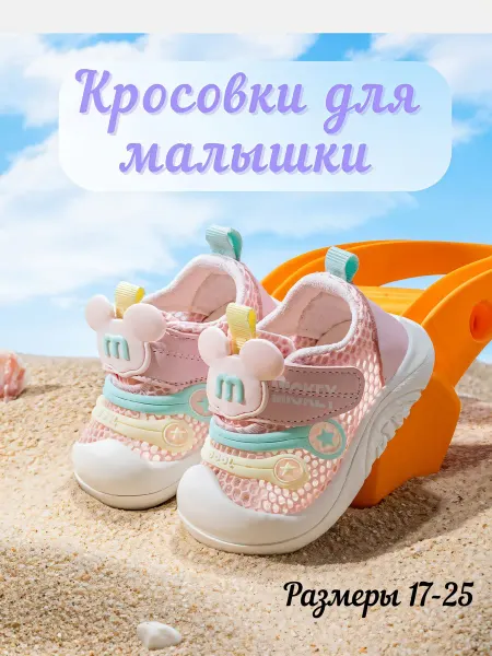 Merjan Кроссовки летние для малышки