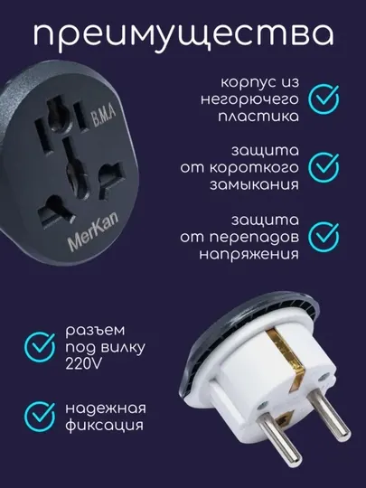 Сетевой адаптер Merkan Terminator – универсальный переходник для путешествий