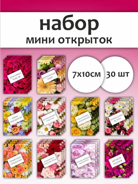 Утка мандаринка Набор поздравительных мини открыток 30 шт
