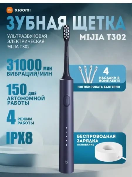 Xiaomi Электрическая зубная щётка Mijia Toothbrush T302 (MES608) Си…