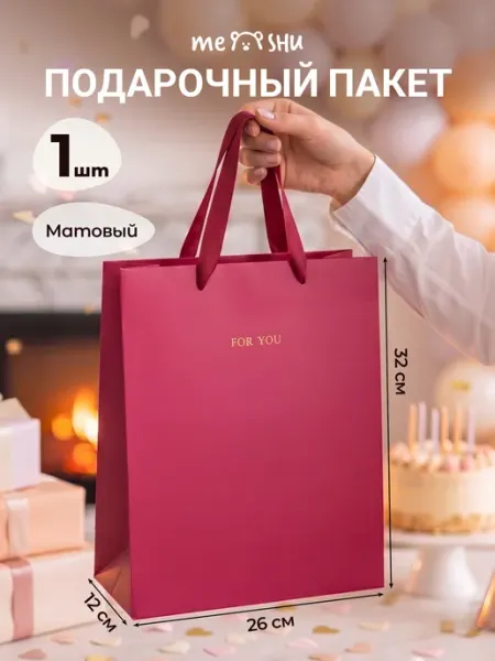 MESHU Пакет подарочный 1 штука красный для девушки