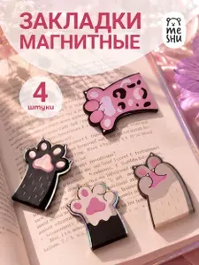 Магнитные закладки для книг MESHU 4 штуки