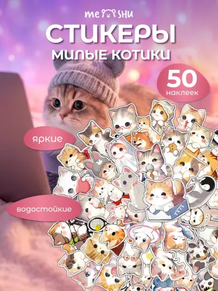 MESHU Наклейки милые котики