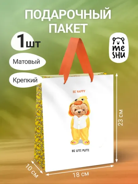 MESHU Пакет подарочный 1 штука милый