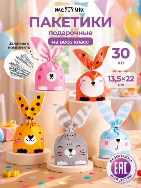 MESHU Пакетики для конфет и сладостей в детский сад и школу, 36шт