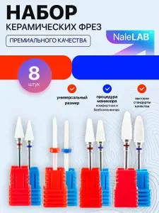 Фрезы для снятия маникюра педикюра твердосплавные 3 штуки
