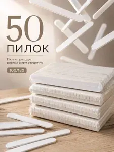 50шт Пилки для маникюра тонкие Рандомные фирмы