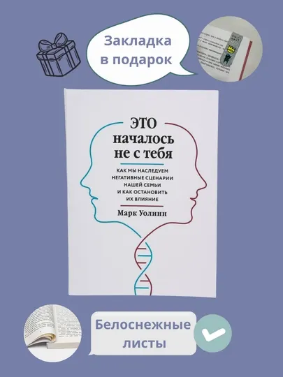Это началось не с тебя, Марк Уолинн