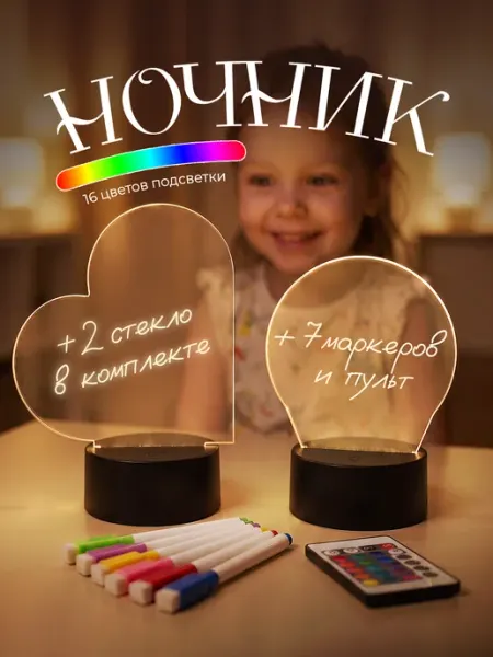 Хевель Ночник проектор с маркерами для рисования