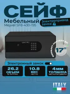 Meyvel Сейф для документов электронный встраиваемый SF8-430-195