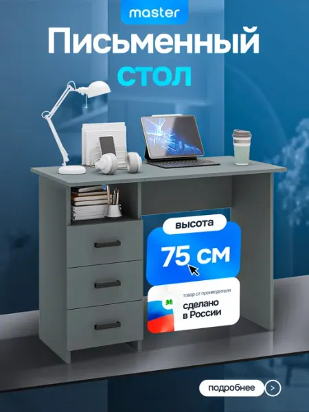 MFMaster Стол письменный компьютерный с ящиками
