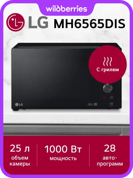 LG Микроволновая печь с грилем MH6565DIS