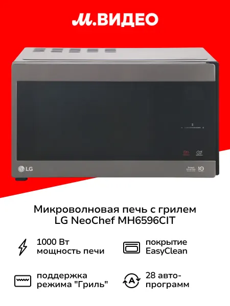 LG Микроволновая печь с грилем NeoChef MH6596CIT