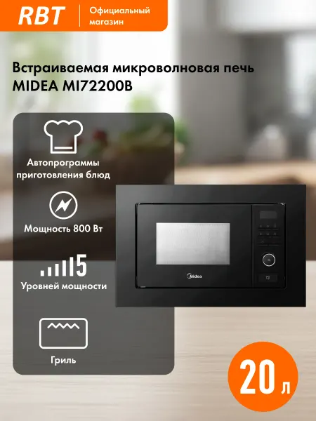 Midea Микроволновая печь MI72200B, черная