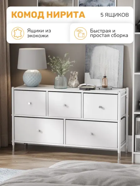 MIA мебель Комод под телевизор