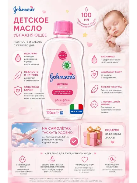 Массажное масло детское для тела Перед сном 100мл
