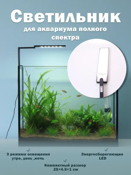 Micmol Светильник светодиодный для аквариума 25-45 см