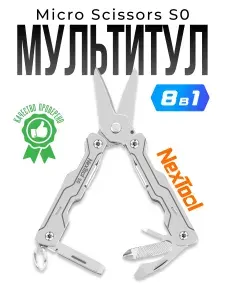 Мультитул NexTool Micro Scissors S0 NE20417