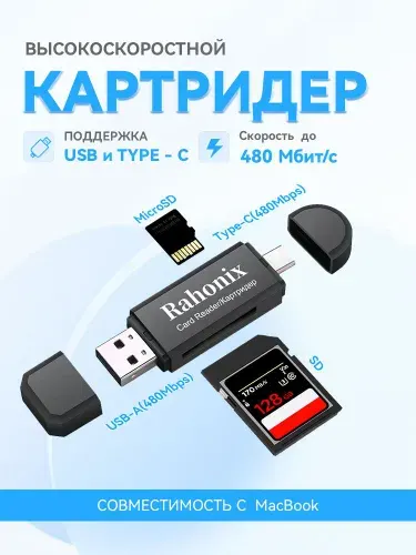 Картридер TF SD Rahonix Type-C USB переходник для карт памяти SD/Micro SD для компьютера, ноутбука, черное