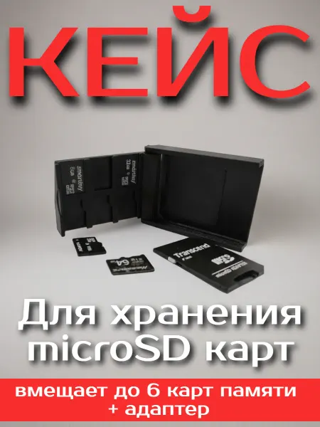 Органайзер для карт памяти microSD