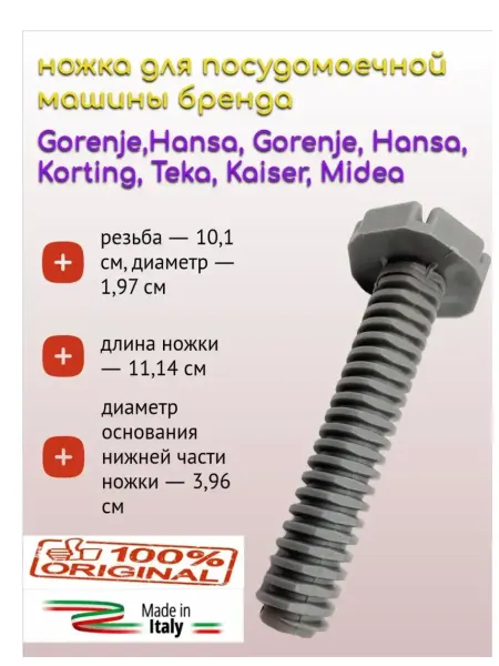 Ножка для посудомоечной машины Midea