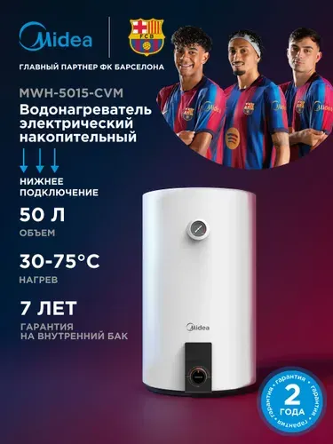 Midea Накопительный водонагреватель MWH-5015-CVM, 50 л, белый