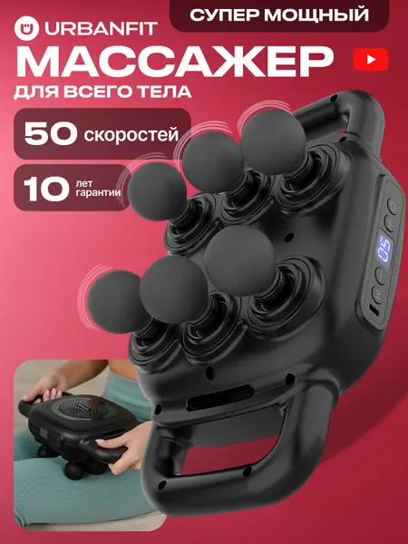 Перкуссионный электрический массажер, для спины и тела
