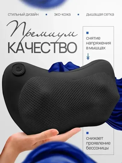 Роликовый массажер, подушка для шеи и плеч