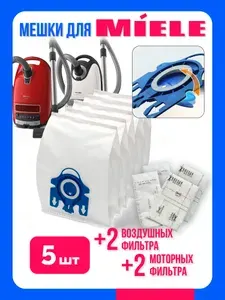 Мешки для пылесоса Miele 5 штук в комплекте / Пылесборники для Миеле