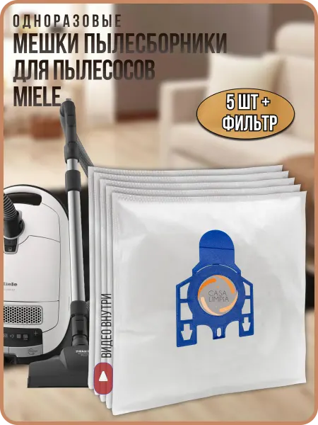 Miele Мешки пылесборники для пылесоса Миле 4 шт