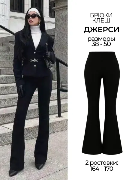 MIELLOOK Брюки легинсы лосины клёш от колена плотные трикотажные