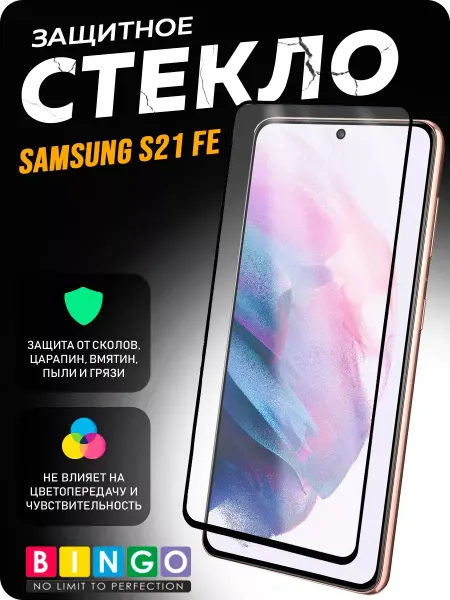 MIETUBL Защитное стекло на SAMSUNG S21 FE олеофобное